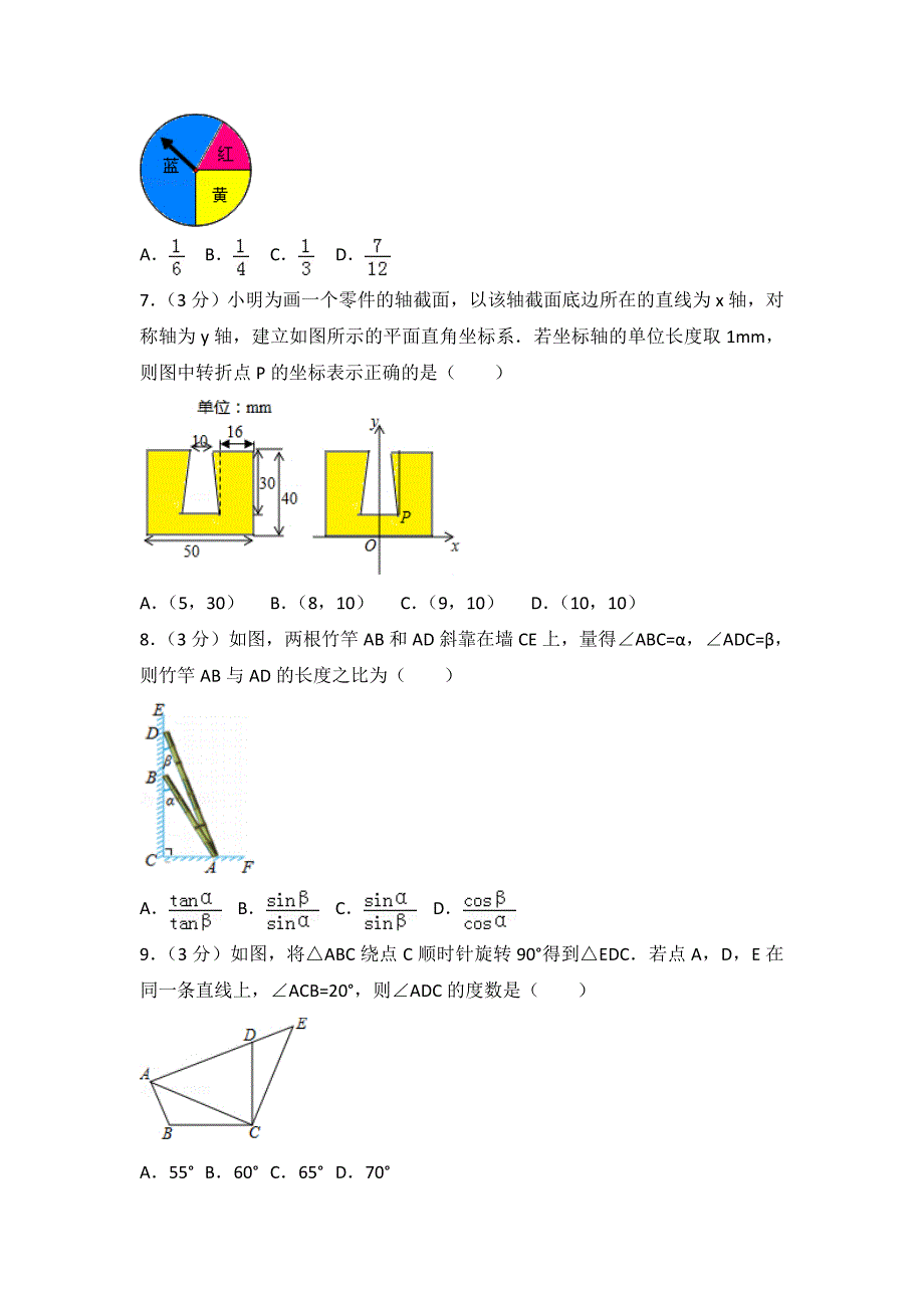 浙江省金华市中考数学试卷_第2页