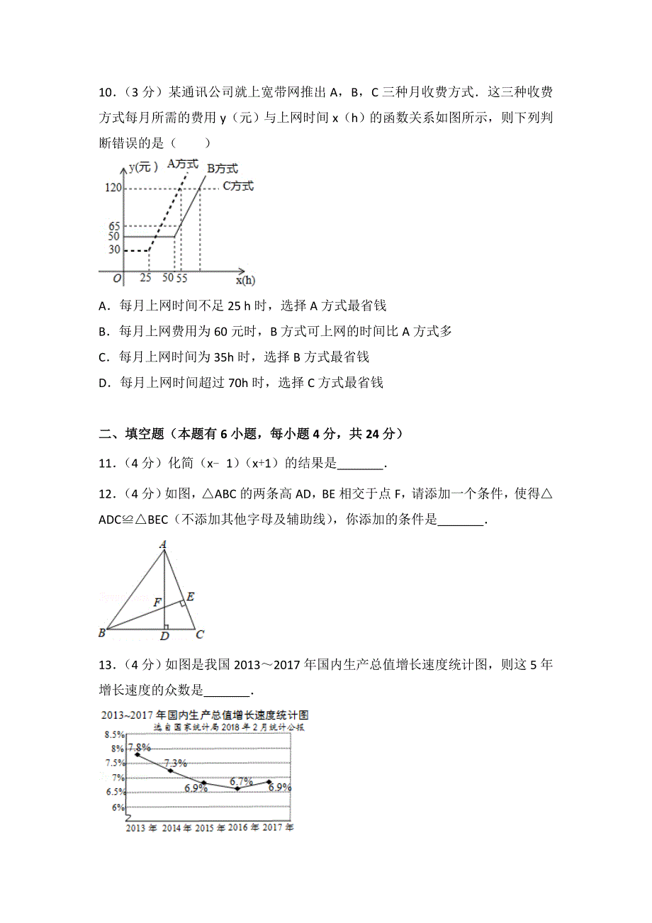 浙江省金华市中考数学试卷_第3页