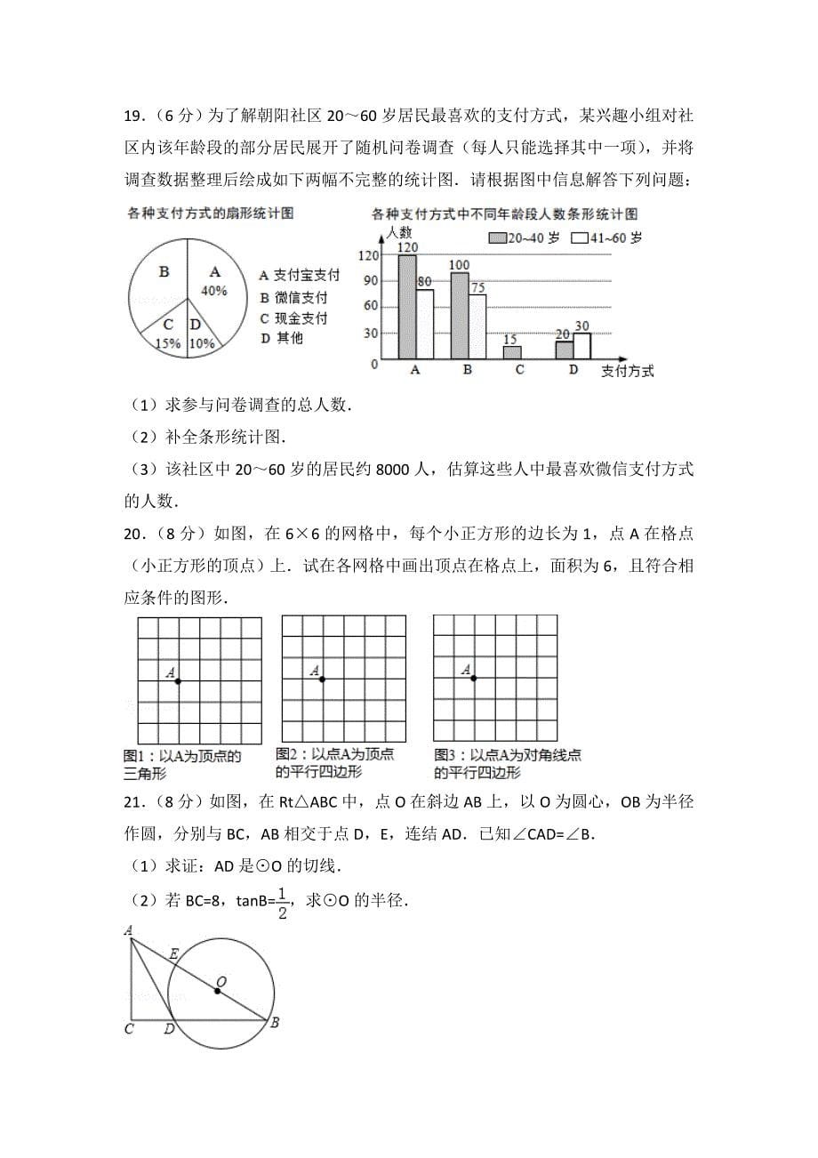 浙江省金华市中考数学试卷_第5页