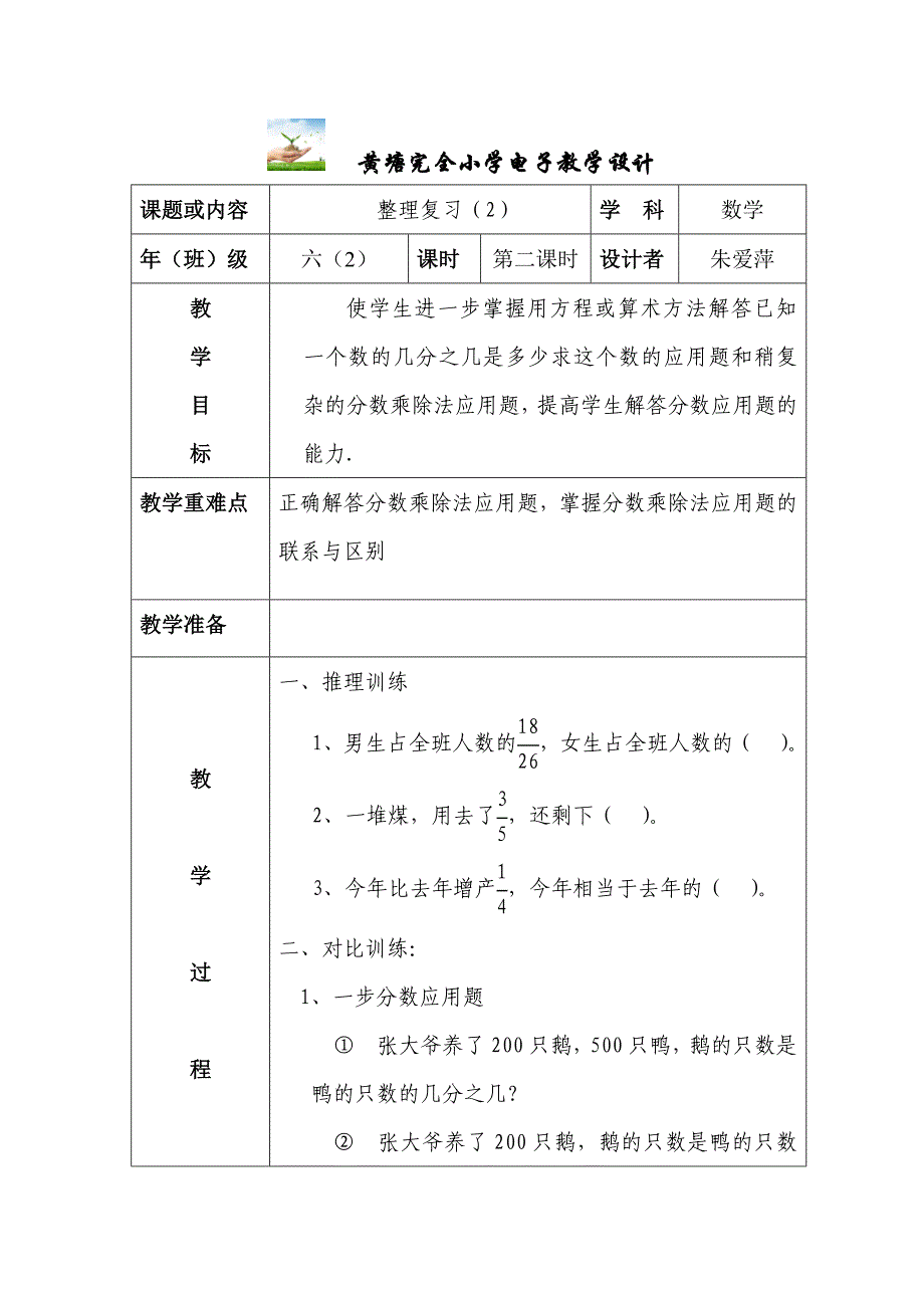 比的应用整理2.doc_第1页