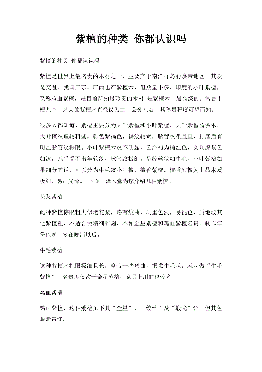 紫檀的种类 你都认识吗_第1页