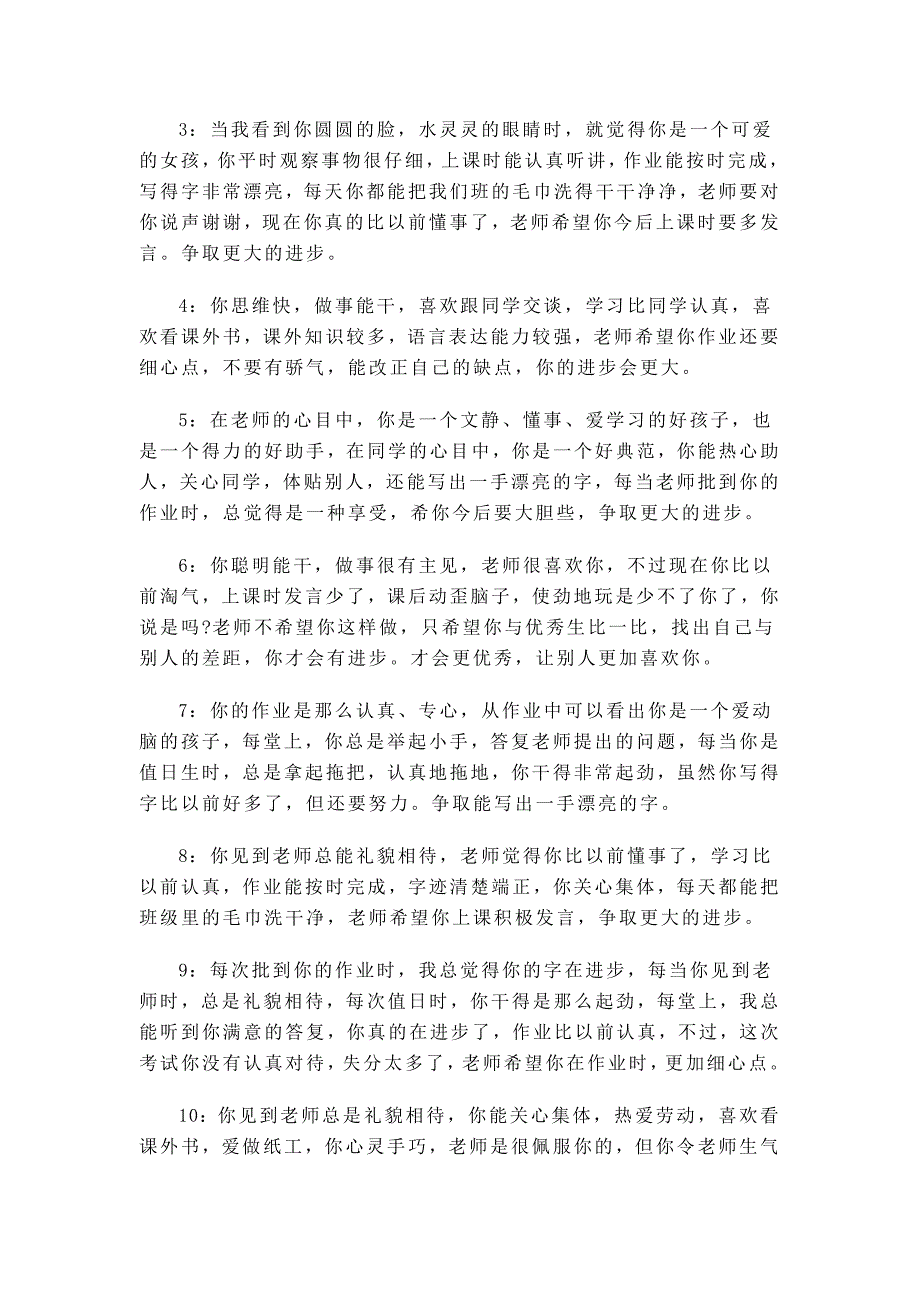 小学生成绩单评语集锦_第3页