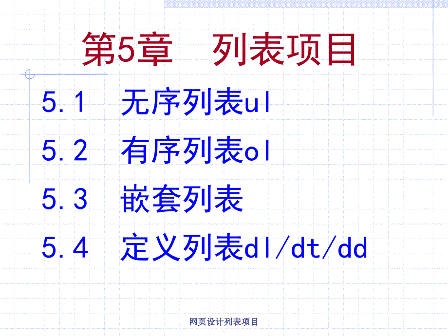 网页设计列表项目课件_第2页