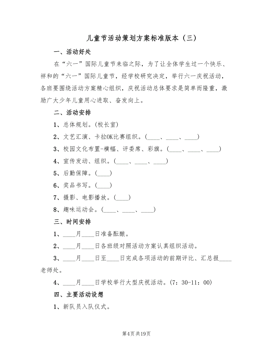 儿童节活动策划方案标准版本（九篇）_第4页