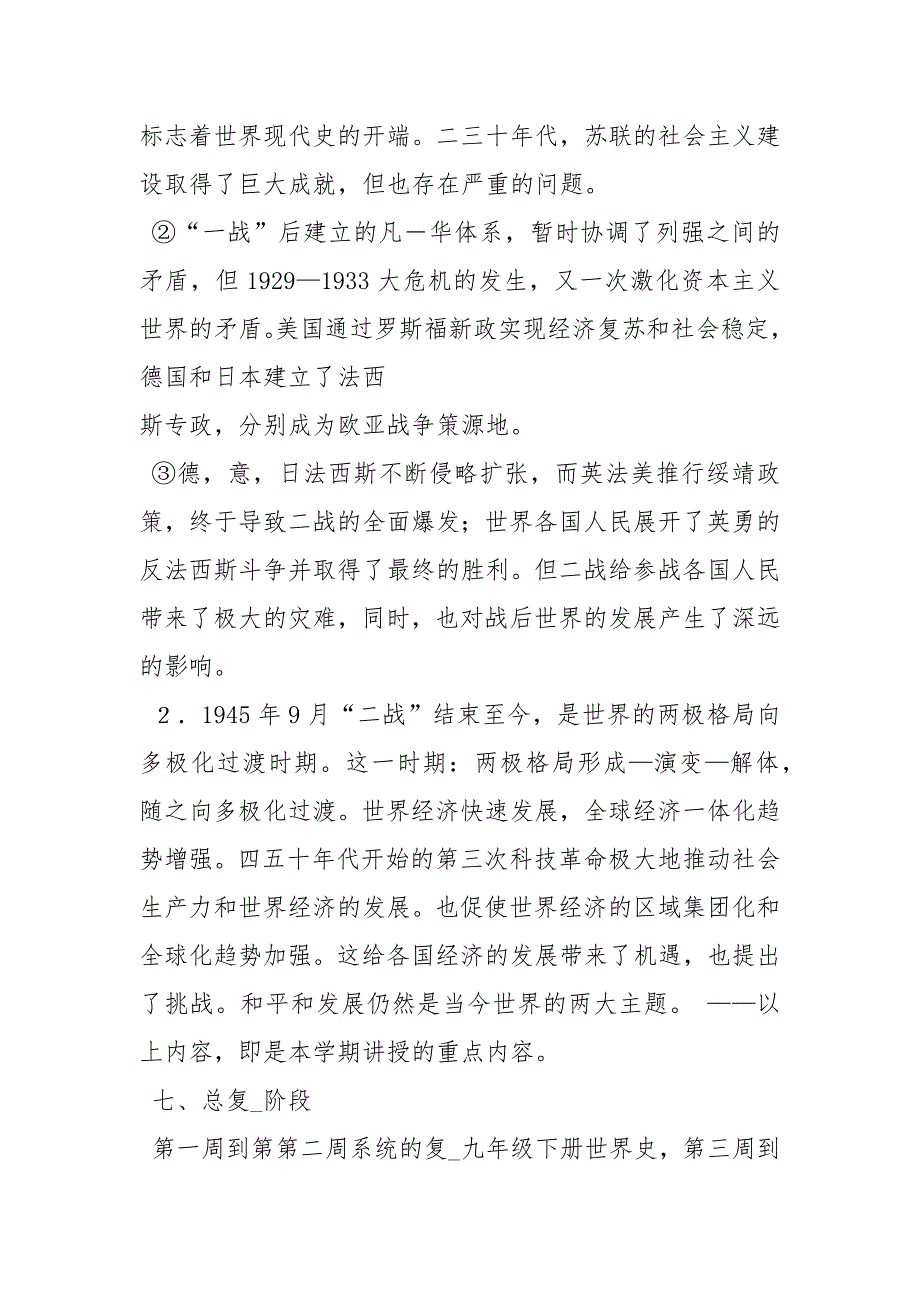 九级历史下学期教学计划工作计划_第3页