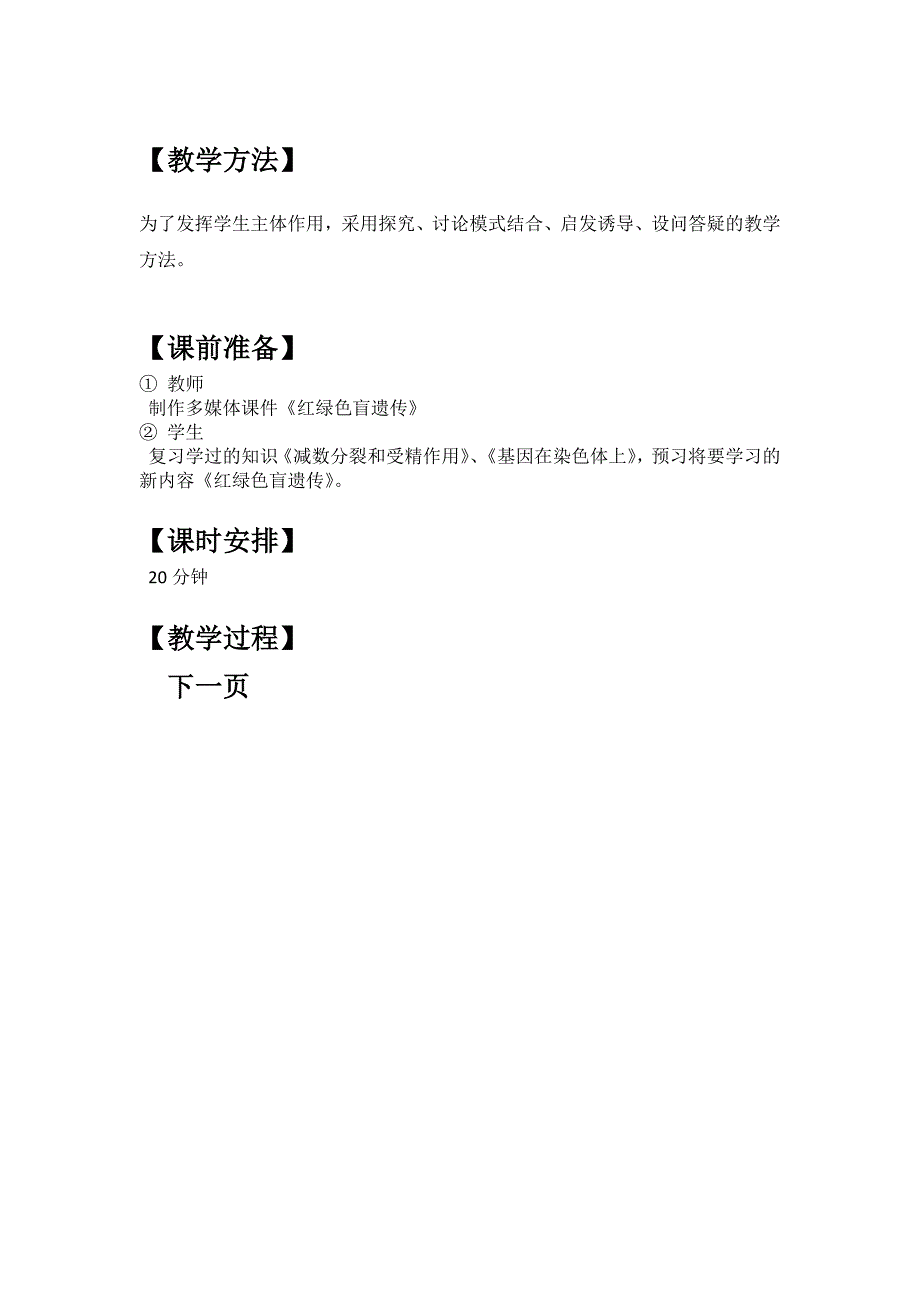 学生课堂教学技能大赛教案《红绿色盲遗传》_第3页