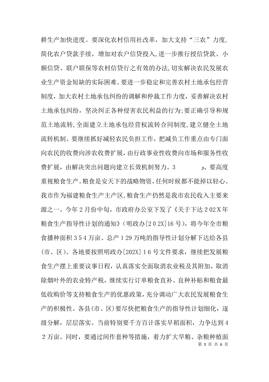 收心归位起好步 全力以赴开好局公司开工动员大会讲话稿_第3页