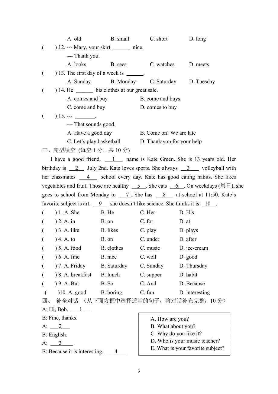 广西北海市合浦县教育局教研室2013-2014学年七年级上学期期末考试英语试题.doc_第3页