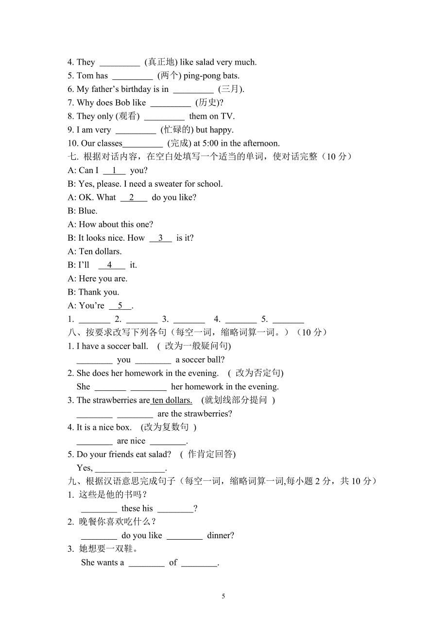 广西北海市合浦县教育局教研室2013-2014学年七年级上学期期末考试英语试题.doc_第5页