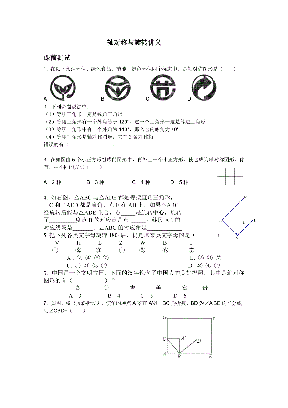 轴对称与旋转讲义.doc_第1页