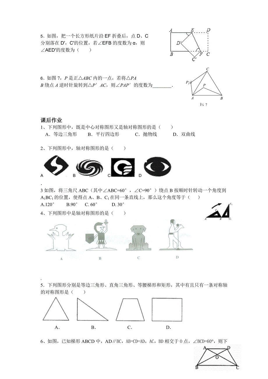 轴对称与旋转讲义.doc_第4页