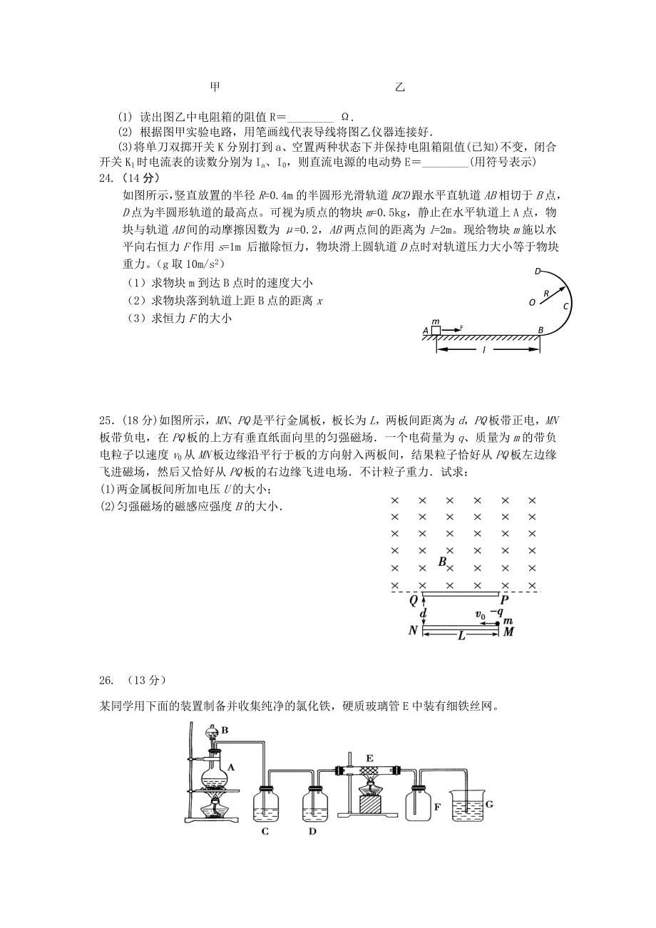 2022年高三12月联合统考理综试题 含答案_第5页