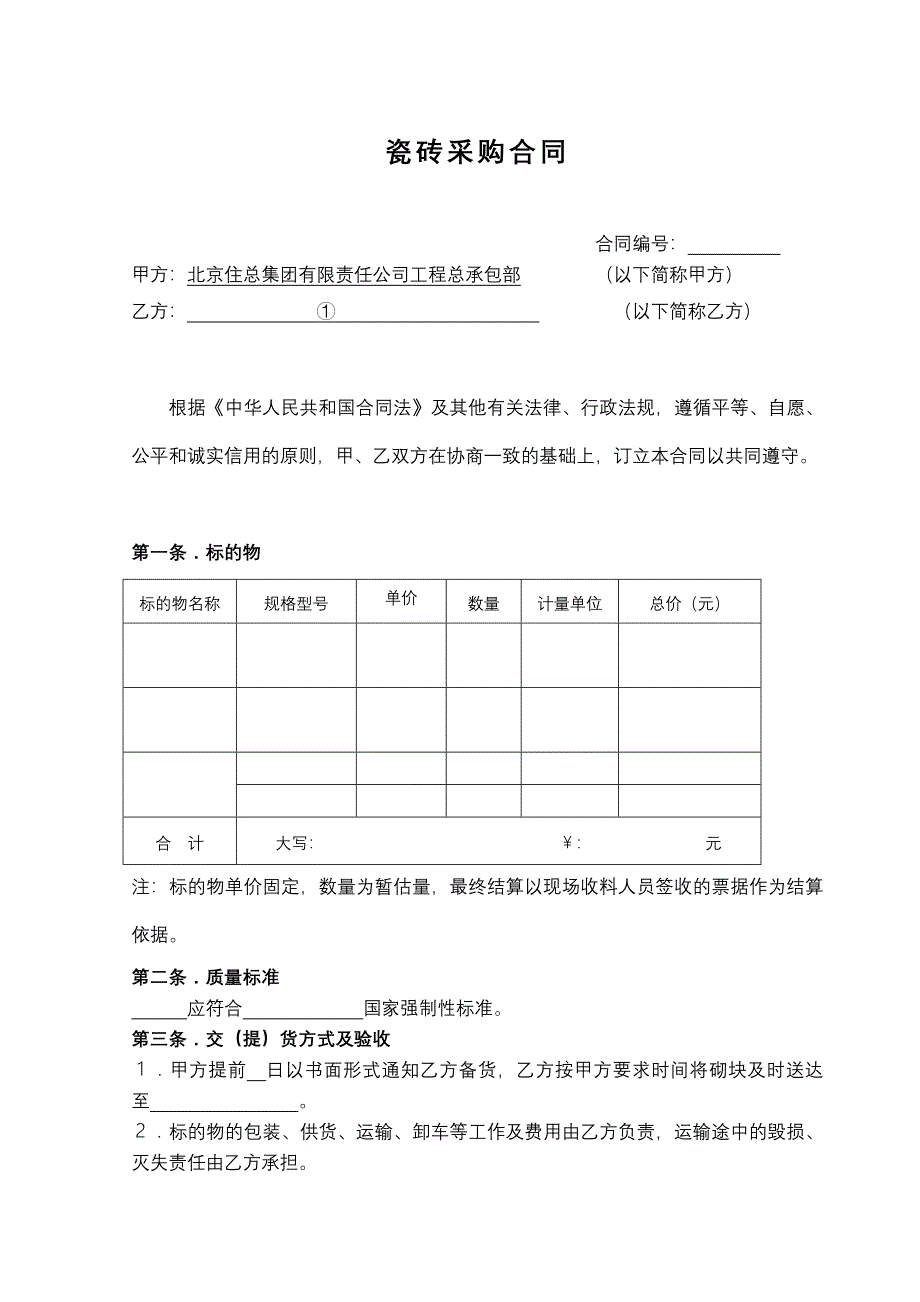 瓷砖采购合同范本_第2页