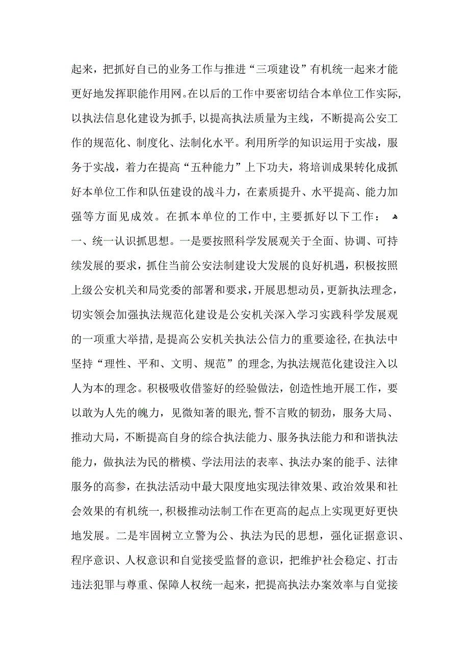 法制与禁毒的心得体会600字5篇_第4页