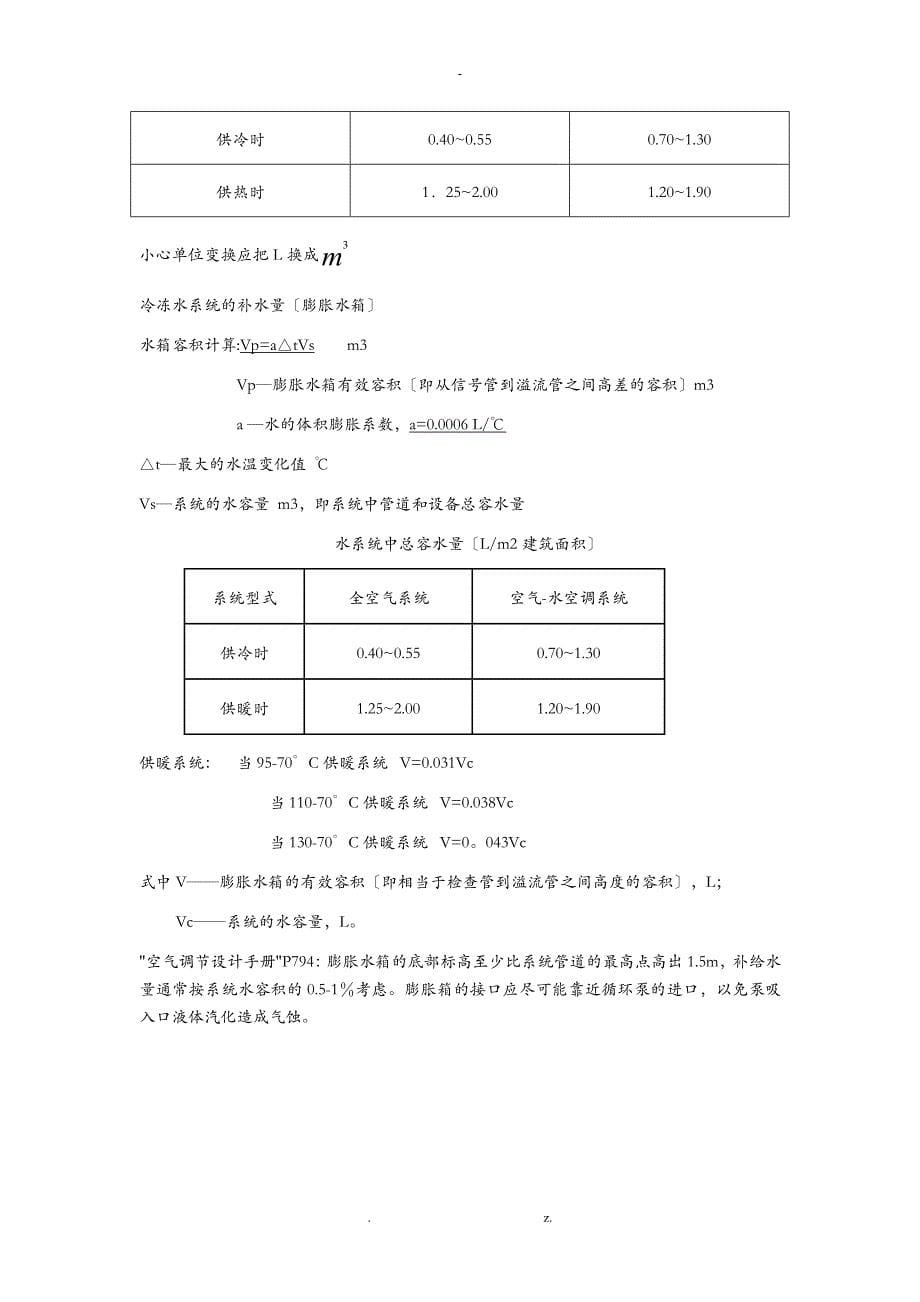 分水器、集水器尺寸的确定_第5页