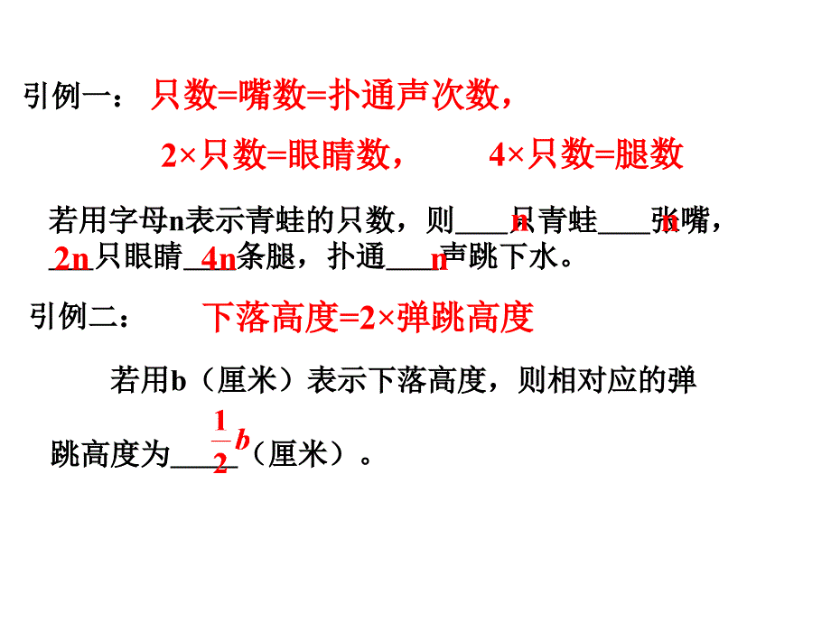 41用字母表示数 (3)_第4页