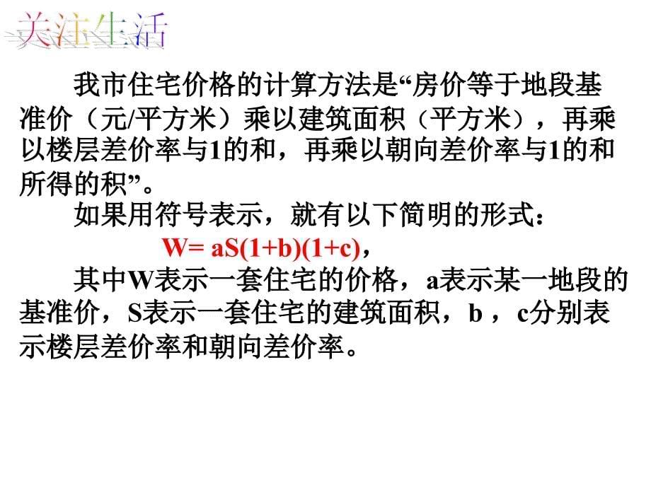 41用字母表示数 (3)_第5页