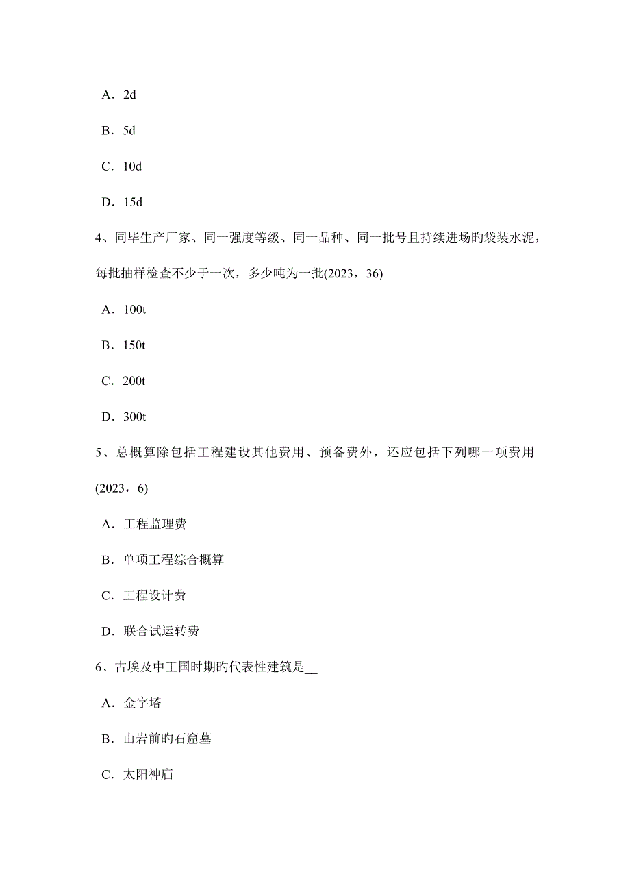 2023年下半年河南省二级建筑师法律法规经济与施工备考考试试卷.doc_第2页