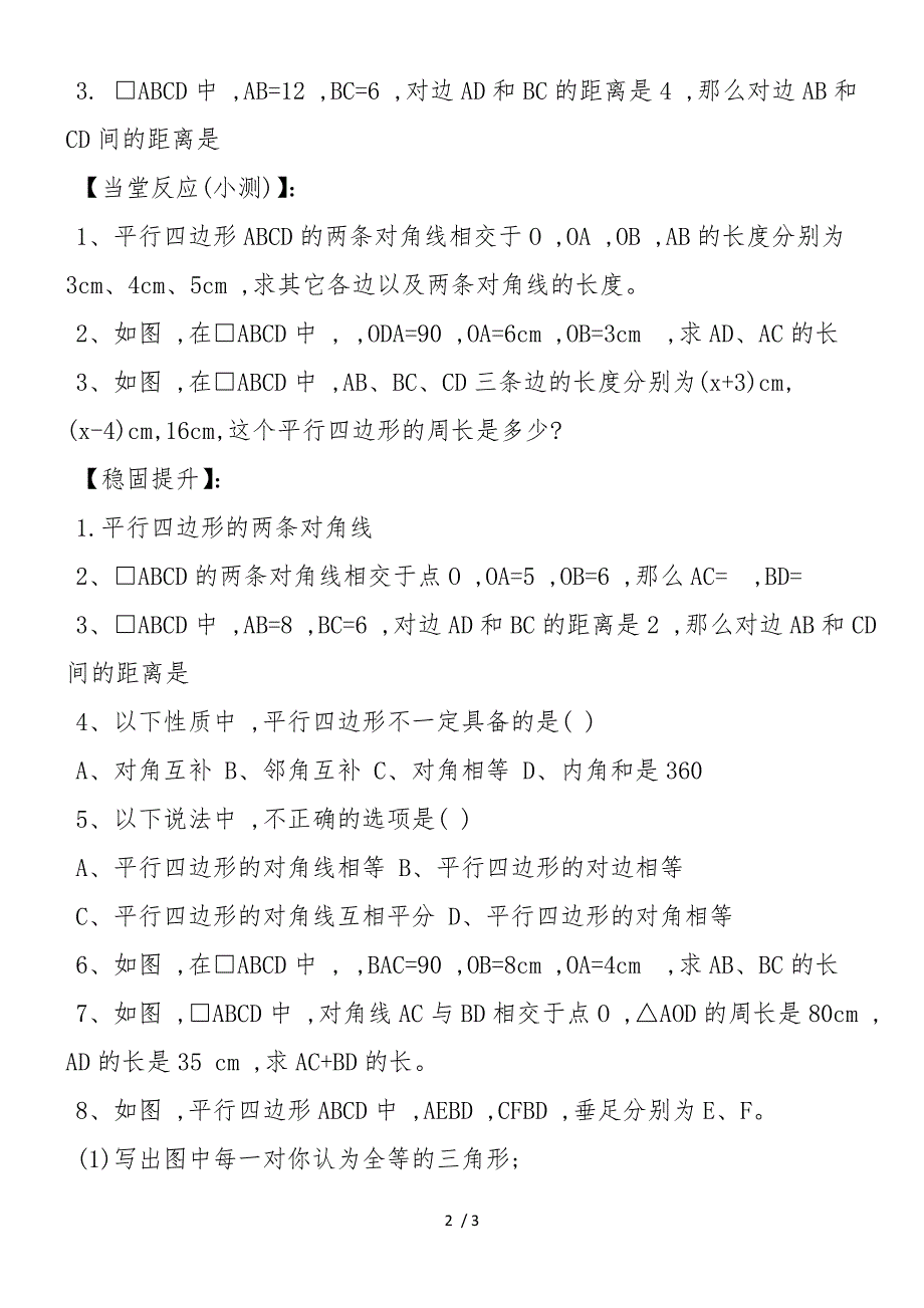 八年级数学：平行四边形的性质导学案_第2页