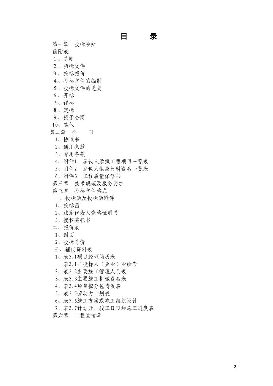 房地产开发有限公司工程施工招标文件_第3页