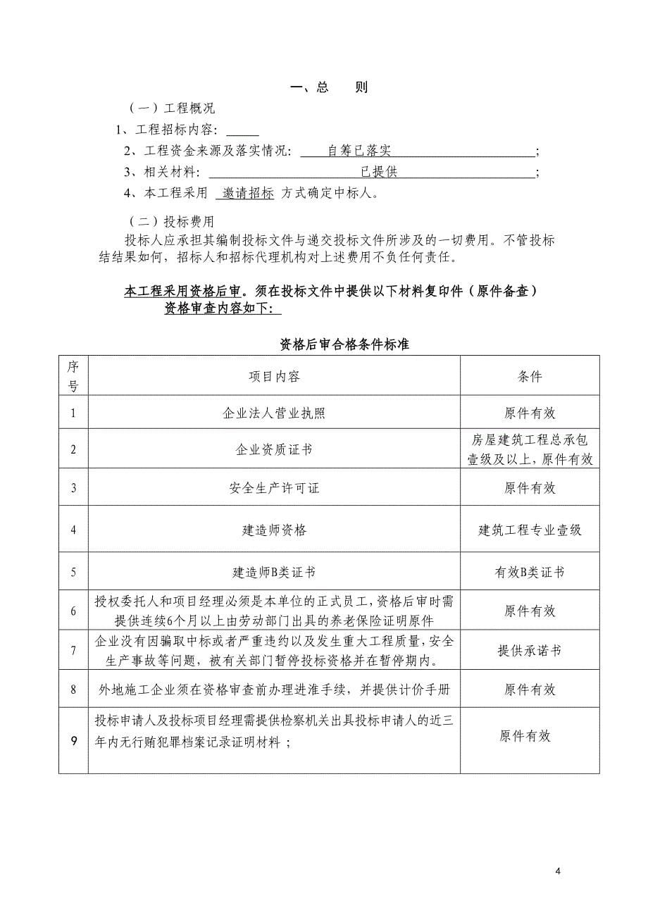 房地产开发有限公司工程施工招标文件_第5页