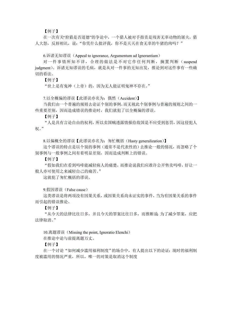 第8讲-辩论-逻辑中的不相干谬误_第2页