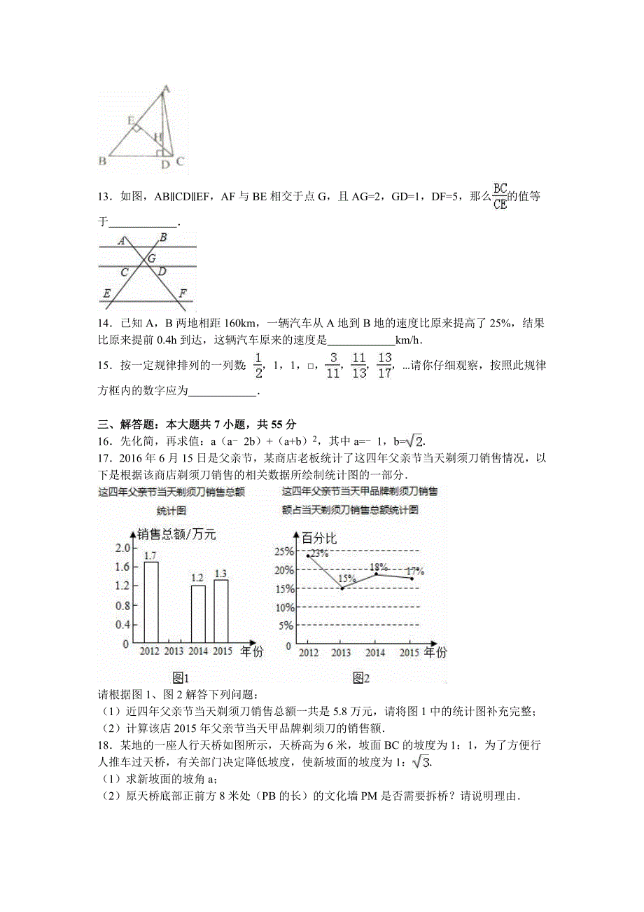 【最新资料】山东省济宁市中考数学试卷含答案解析_第3页