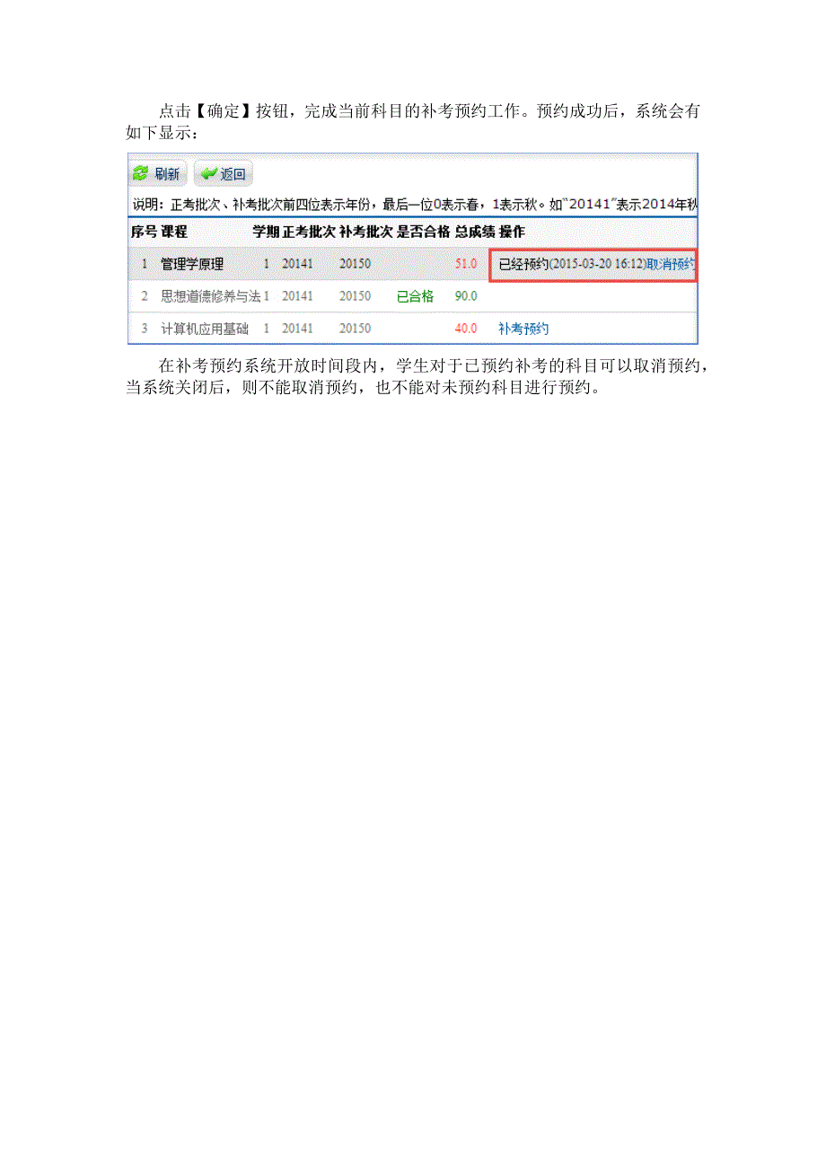 学生个人申请补考预约操作流程_第2页