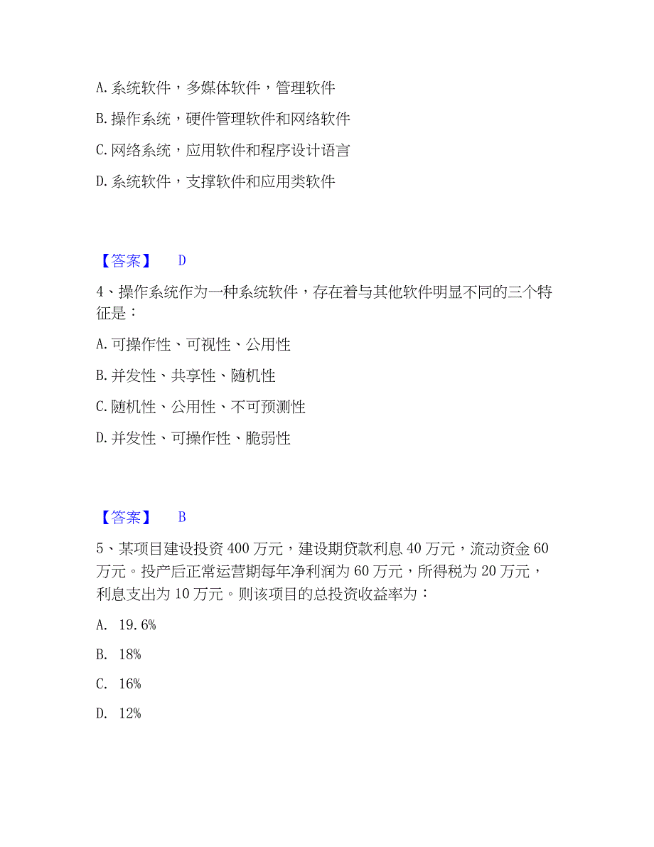 2023年注册岩土工程师之岩土基础知识全真模拟考试试卷B卷含答案_第2页