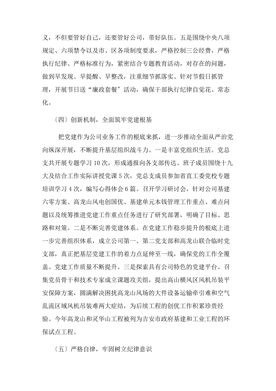 2023年领导班子成员“一岗双责”落实情况报告(1).docx_第3页