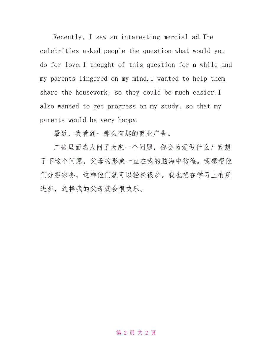 小学英语作文：《如果地球上没有水》和《关于爱》高考英语作文范文50篇_第2页