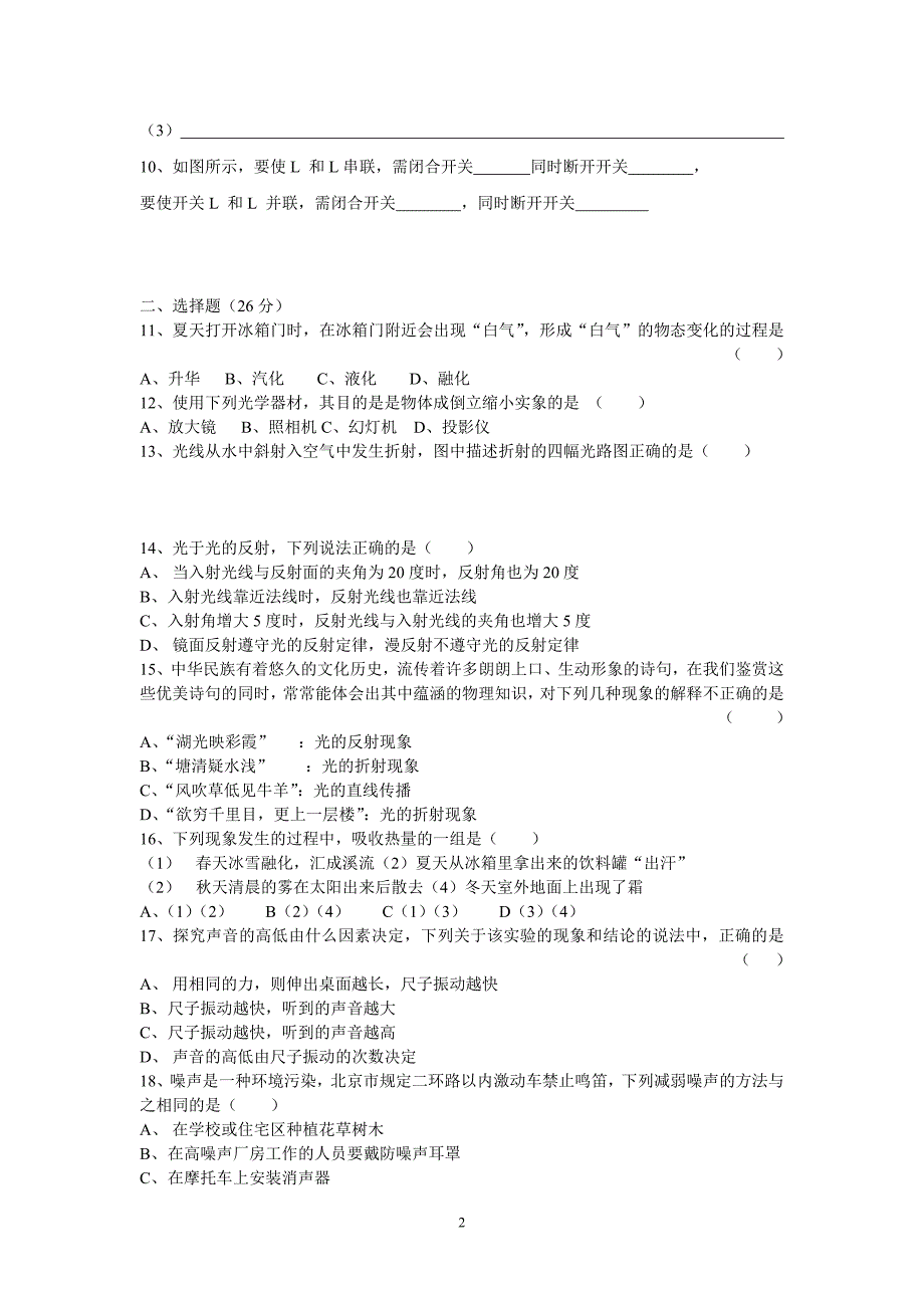 八年级上册物理期末试卷1_第2页