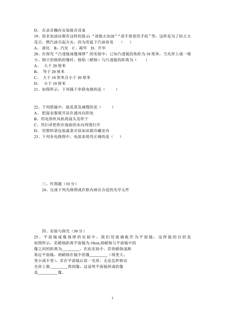 八年级上册物理期末试卷1_第3页