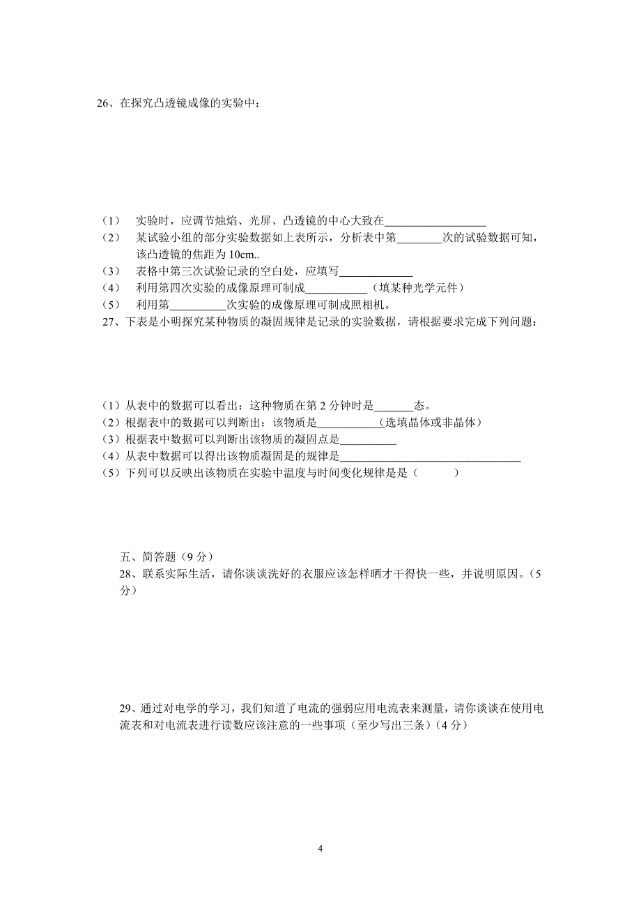 八年级上册物理期末试卷1_第4页