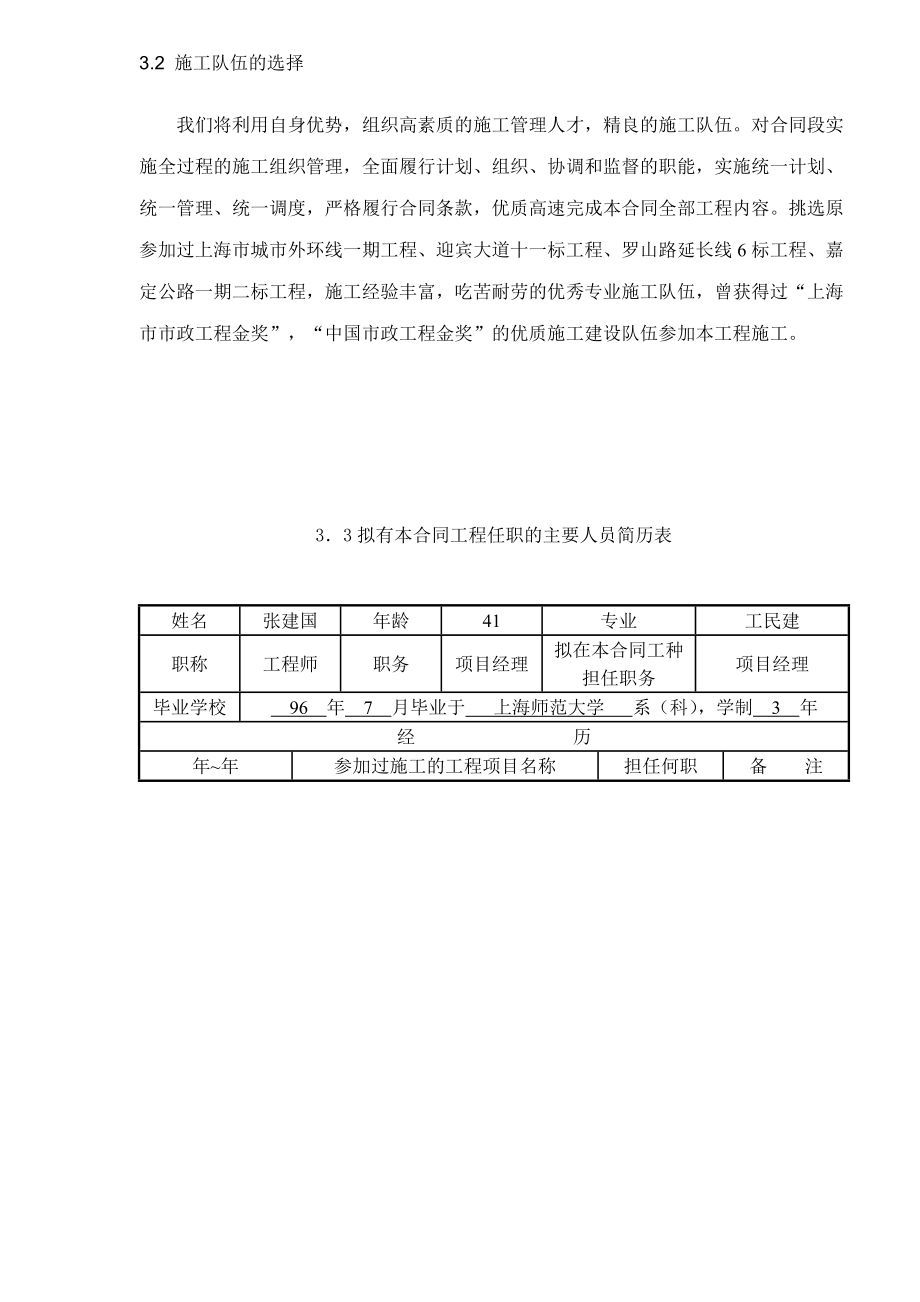 施工组织设计的文字说明_第4页