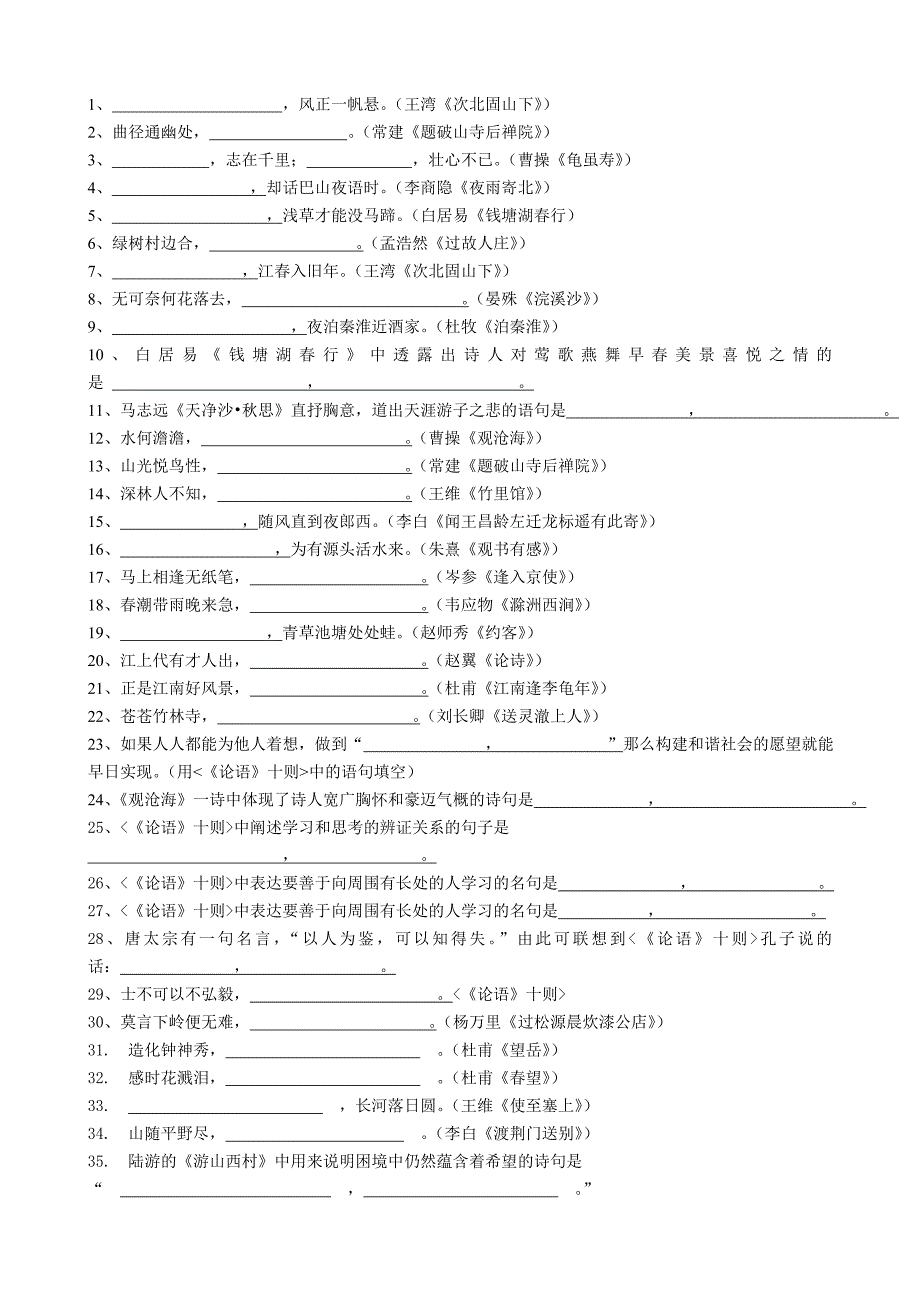 初中古诗文默写训练_第1页