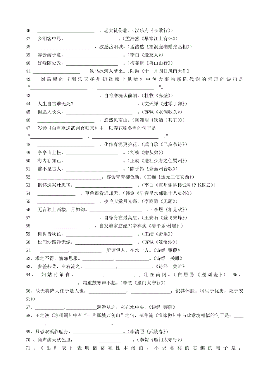 初中古诗文默写训练_第2页