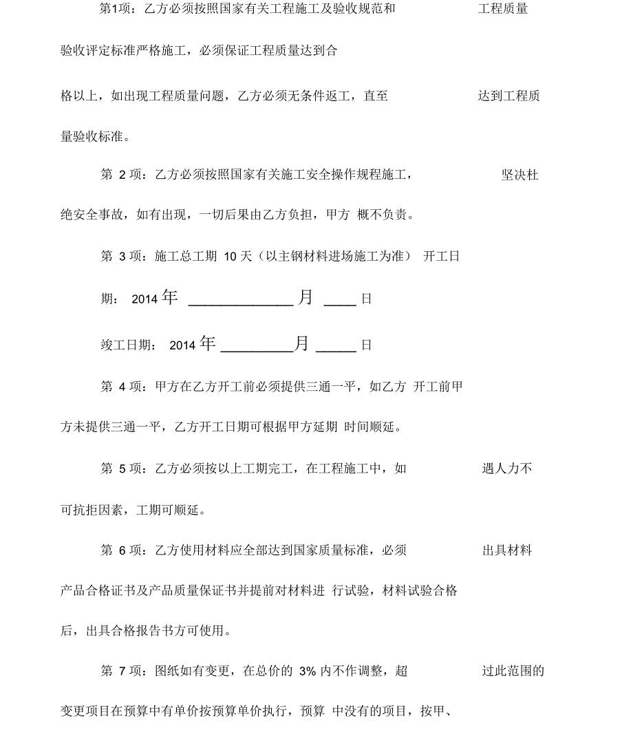 钢结构厂房工程施工合同_第2页