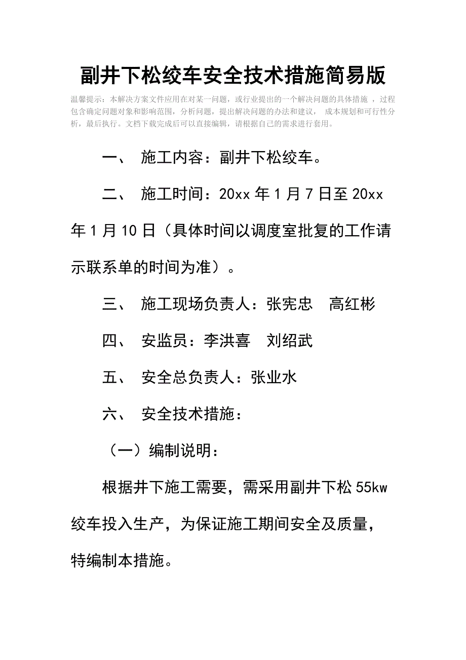 副井下松绞车安全技术措施简易版_第2页