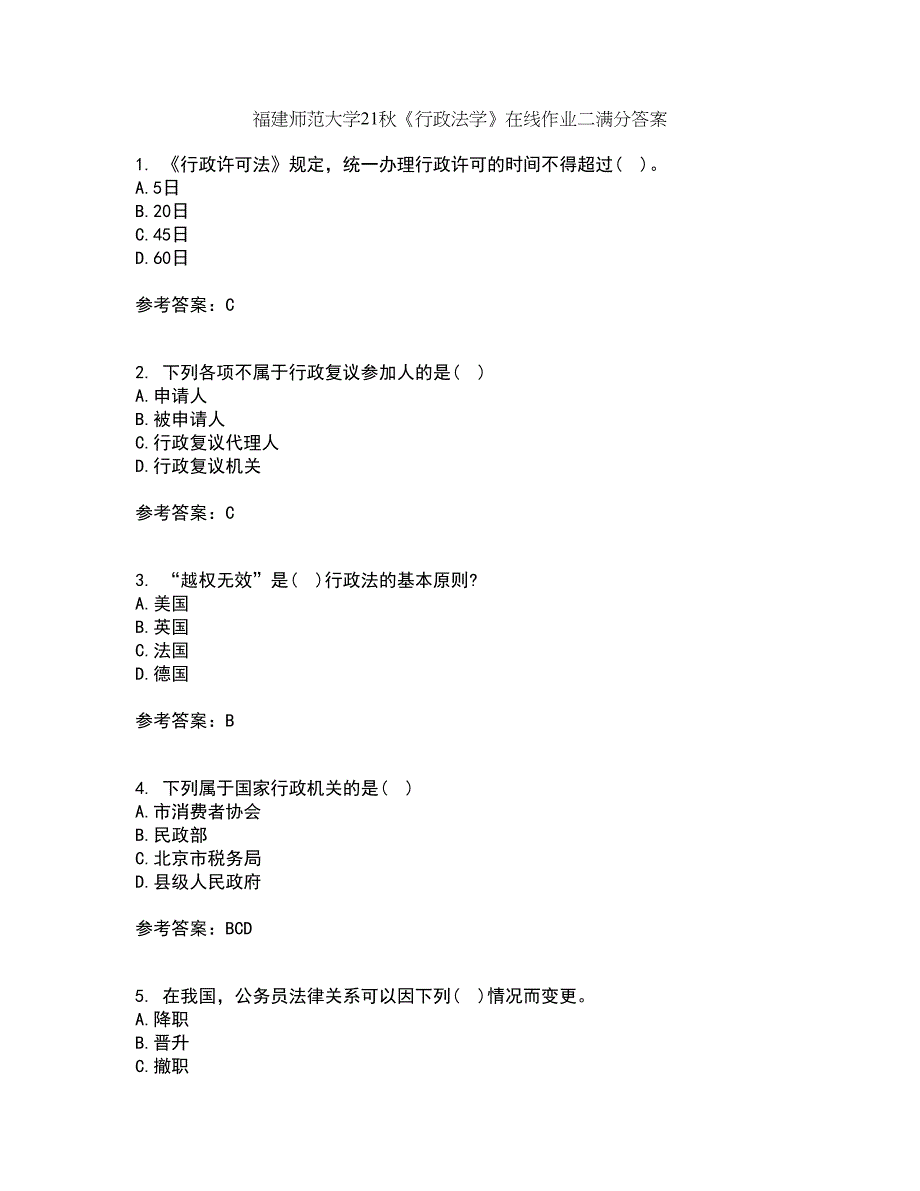 福建师范大学21秋《行政法学》在线作业二满分答案46_第1页