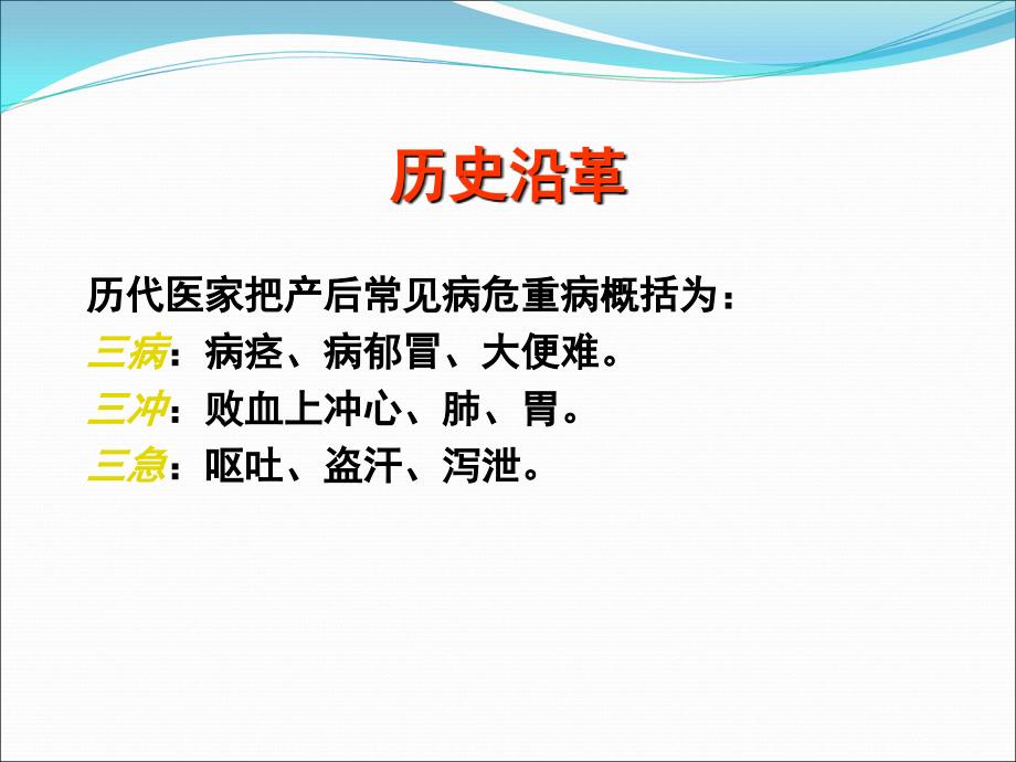 产后病概说产后血晕产后腹痛_第4页