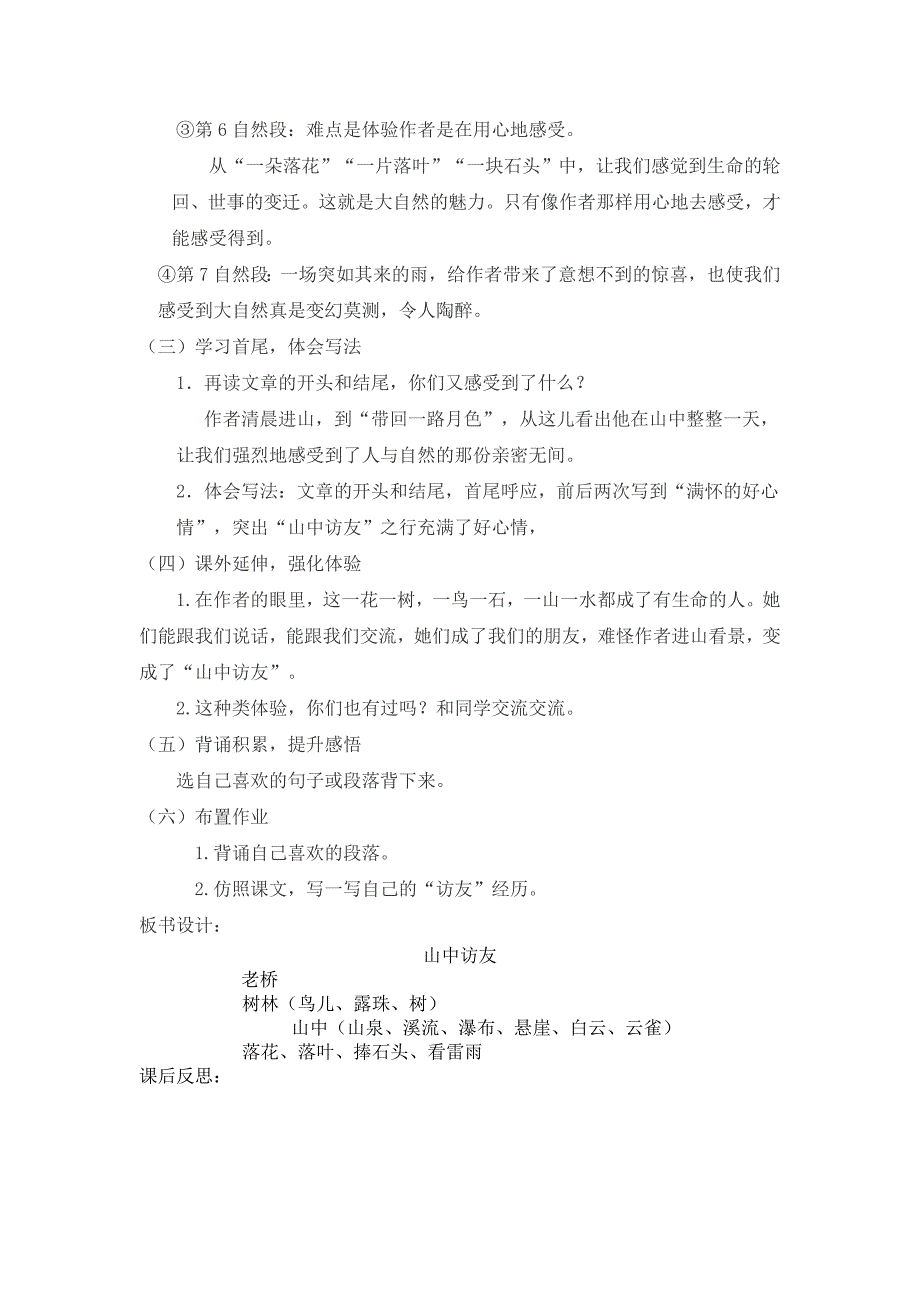 人教版小学语文六年级上册第一单元教案_第4页