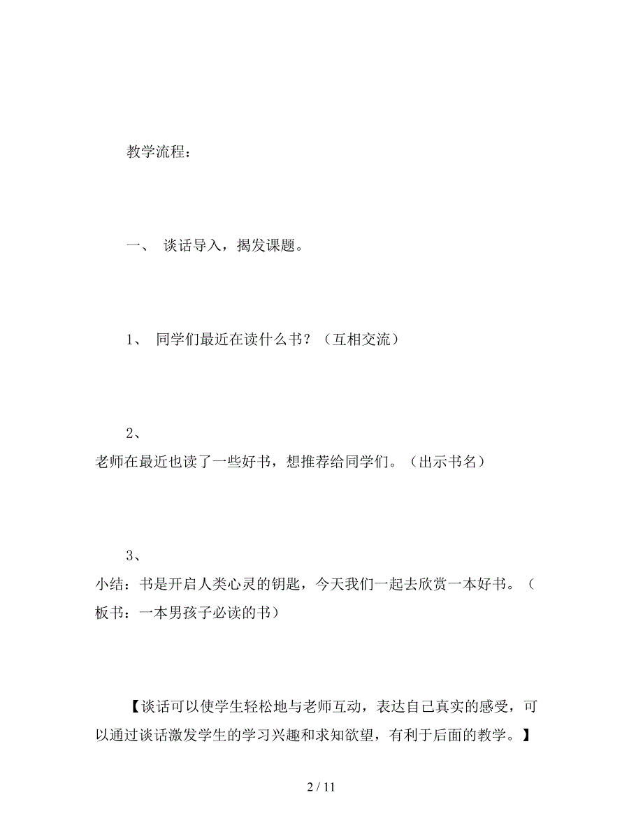 【教育资料】苏教版六年级上册《一本男孩子必读的书》语文教案.doc_第2页