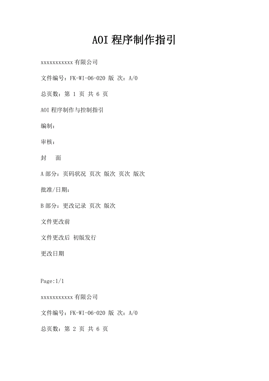 AOI程序制作指引_第1页