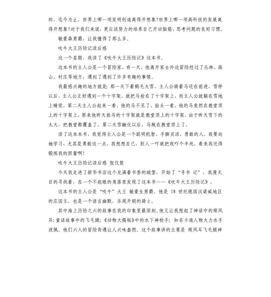 吹牛大王历险记读后感.docx_第5页