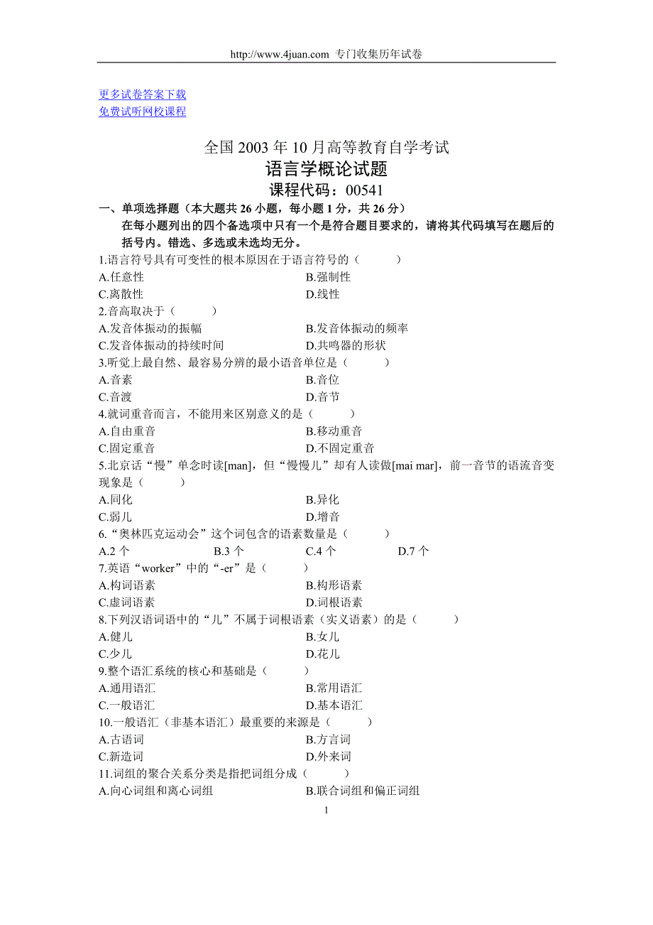 全国2003年10月高等教育自学考试语言学概论试题历年试卷.doc_第1页