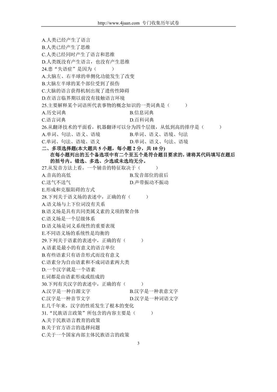 全国2003年10月高等教育自学考试语言学概论试题历年试卷.doc_第3页