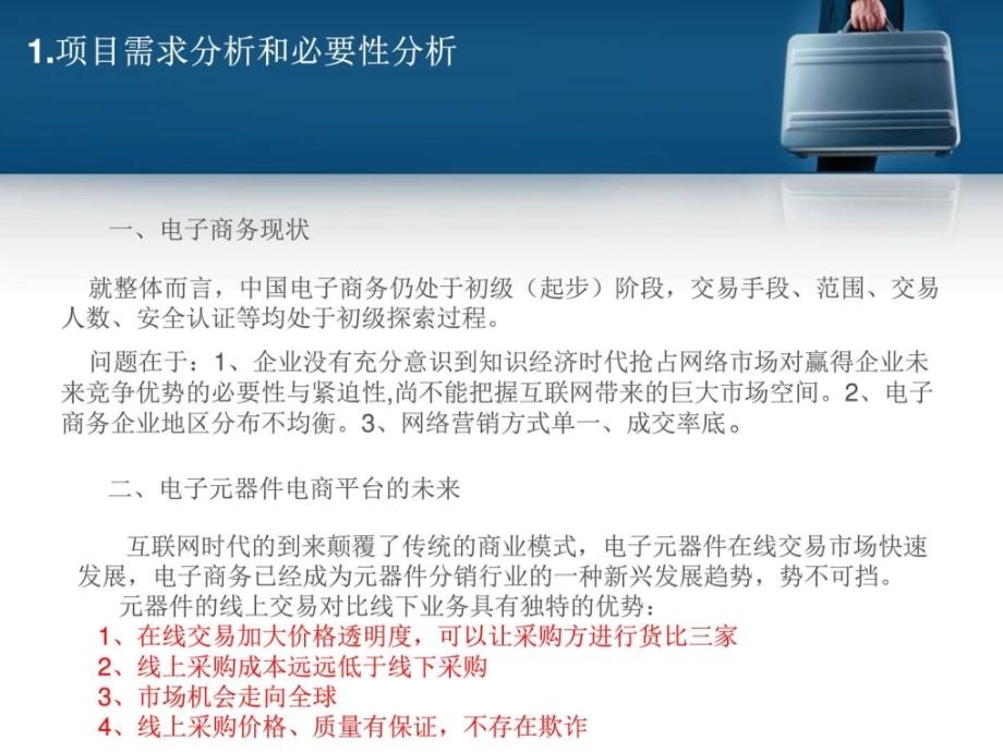 电子商务平台组建解决方案.图文.ppt_第2页