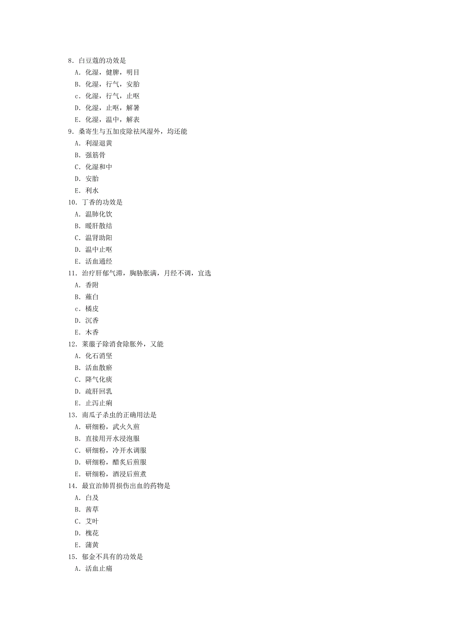 国家执业(中)药师考试专业知识一试题_第2页