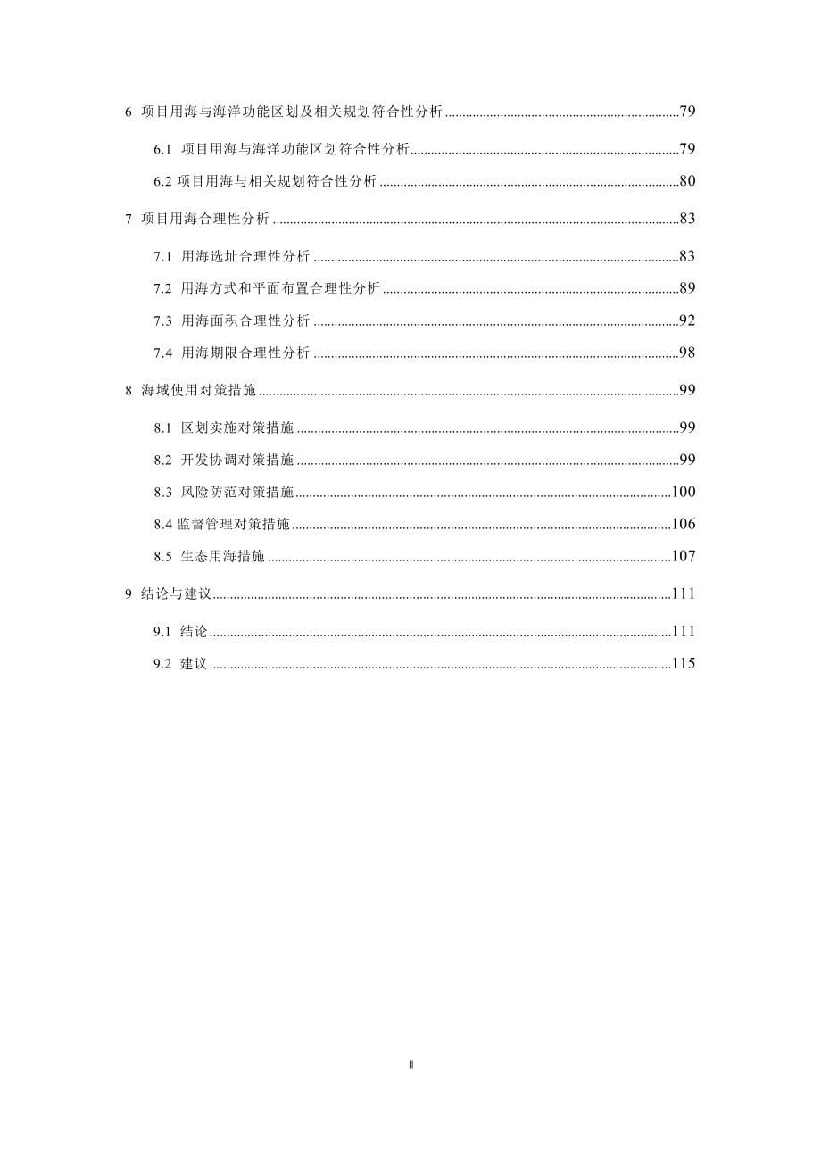 G9221 杭甬高速复线宁波段三期工程（威海路至柴桥段）海域使用论证报告.docx_第5页